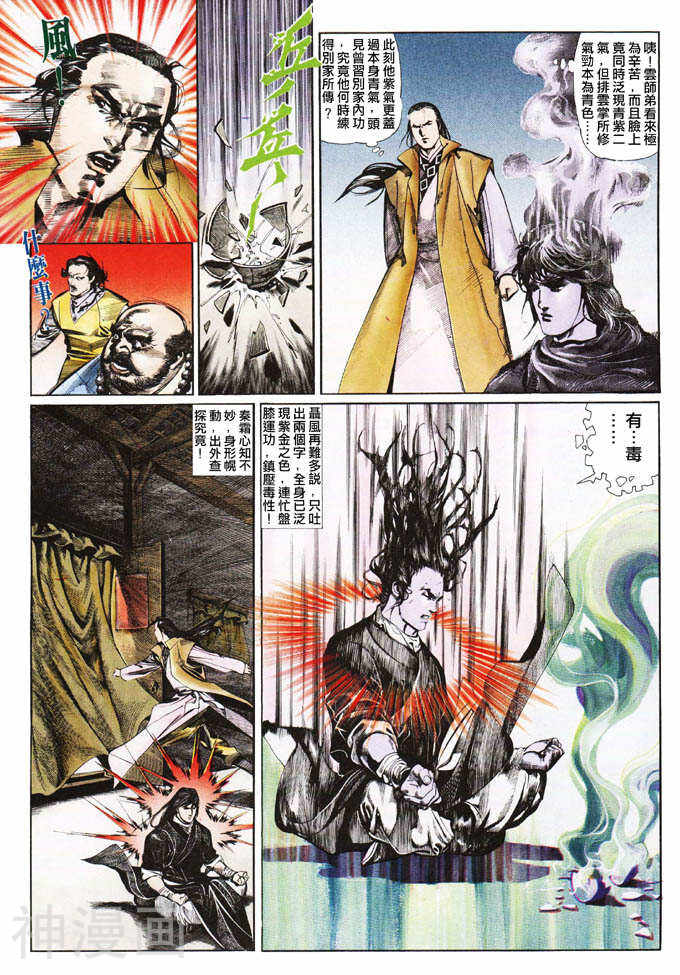 风云第一部韩漫全集-风云 第31回无删减无遮挡章节图片 