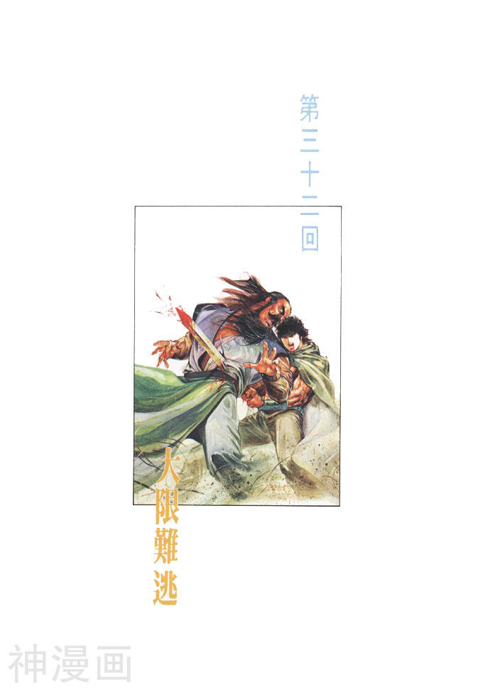 风云第一部韩漫全集-风云 第32回无删减无遮挡章节图片 