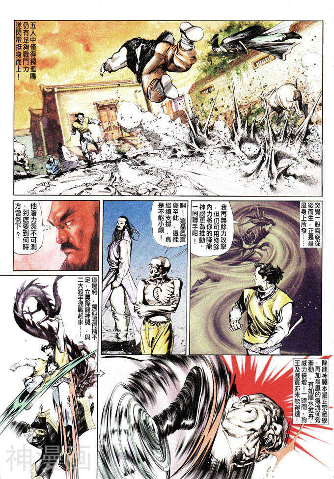 风云第一部韩漫全集-风云 第32回无删减无遮挡章节图片 