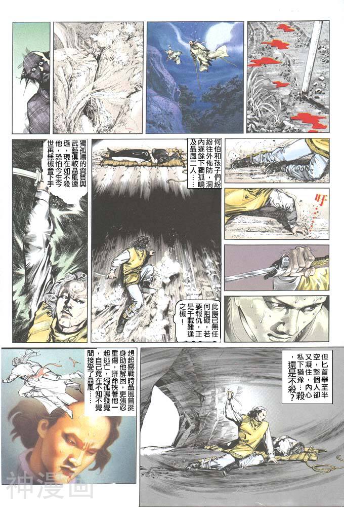 风云第一部韩漫全集-风云 第34回无删减无遮挡章节图片 