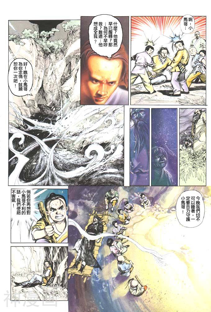 风云第一部韩漫全集-风云 第34回无删减无遮挡章节图片 