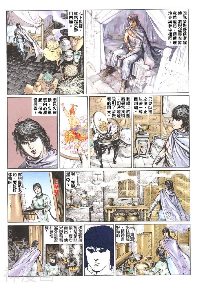 风云第一部韩漫全集-风云 第35回无删减无遮挡章节图片 