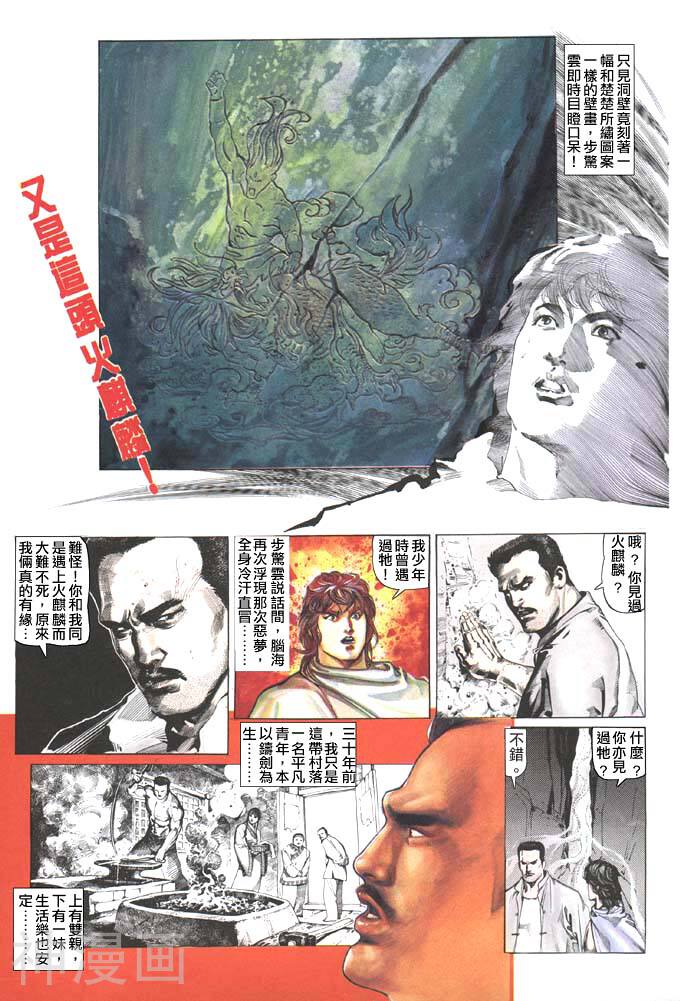 风云第一部韩漫全集-风云 第35回无删减无遮挡章节图片 