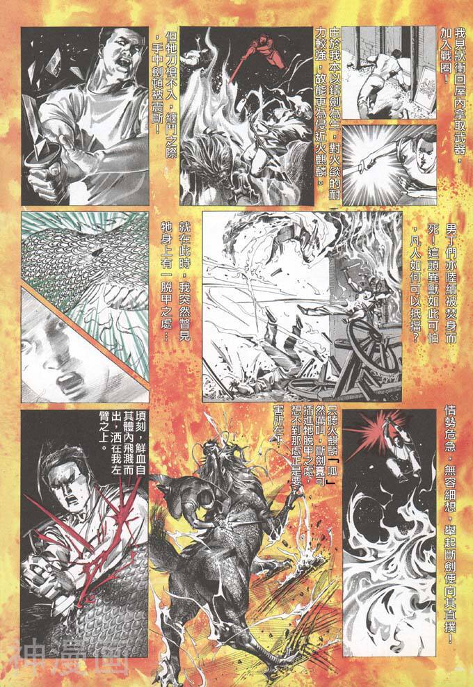 风云第一部韩漫全集-风云 第35回无删减无遮挡章节图片 