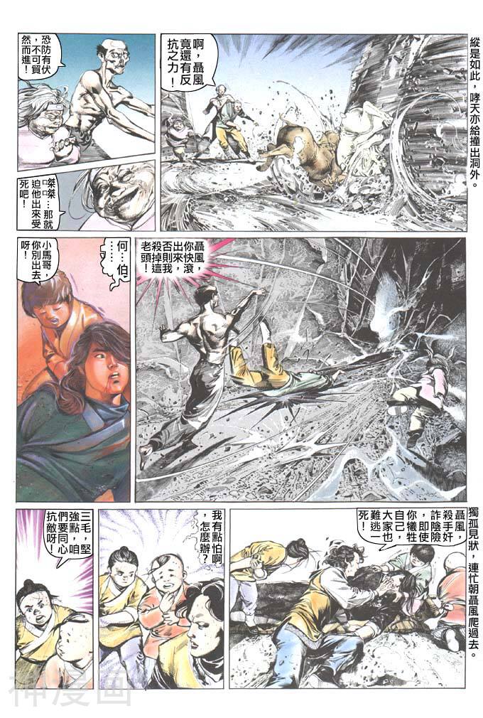 风云第一部韩漫全集-风云 第36回无删减无遮挡章节图片 