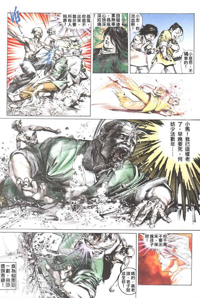 风云第一部韩漫全集-风云 第36回无删减无遮挡章节图片 
