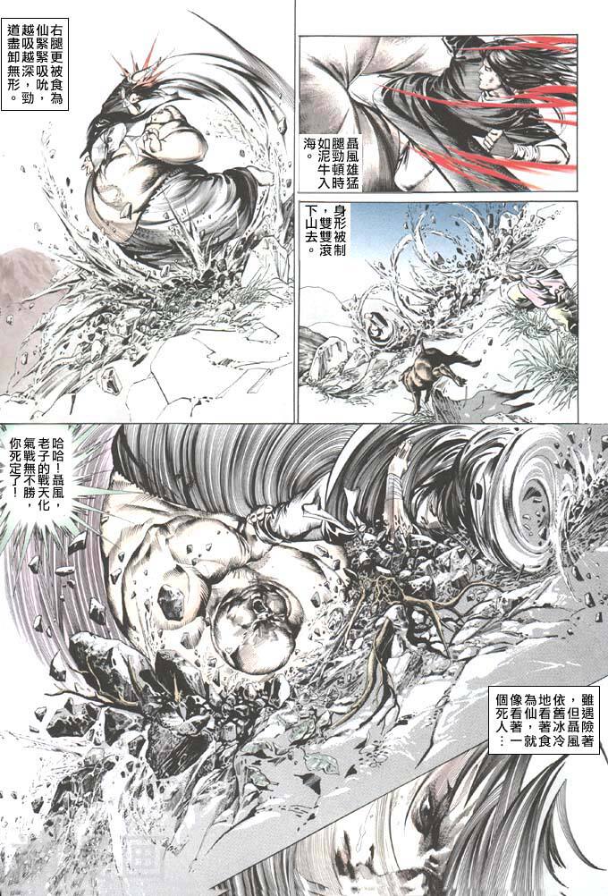 风云第一部韩漫全集-风云 第36回无删减无遮挡章节图片 