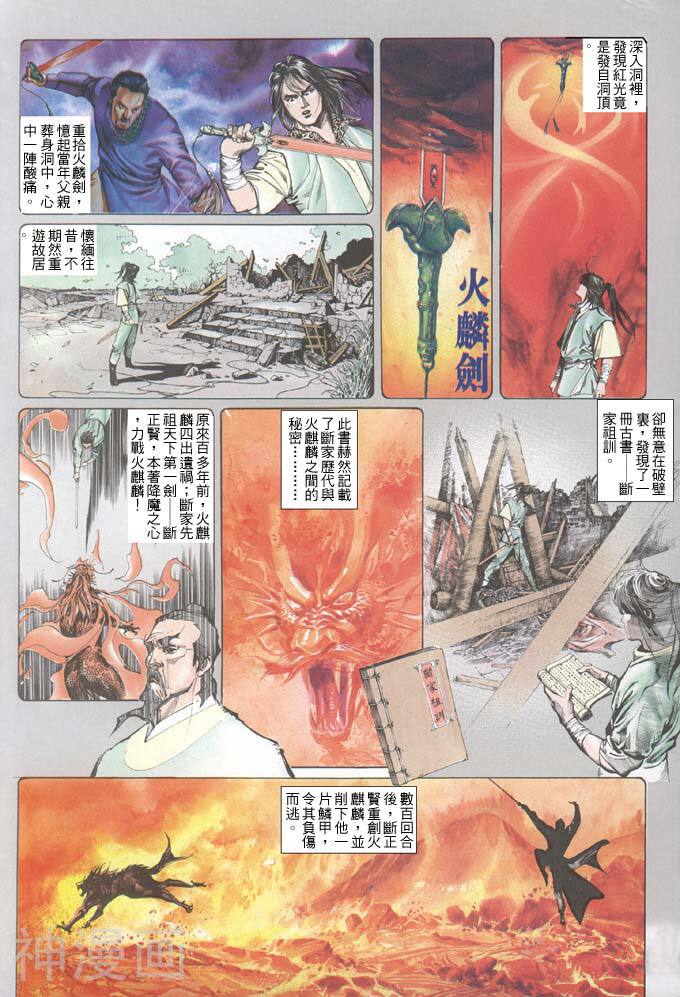 风云第一部韩漫全集-风云 第37回无删减无遮挡章节图片 