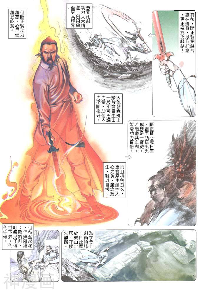 风云第一部韩漫全集-风云 第37回无删减无遮挡章节图片 