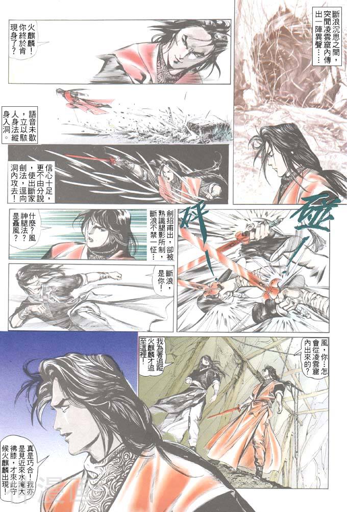 风云第一部韩漫全集-风云 第37回无删减无遮挡章节图片 