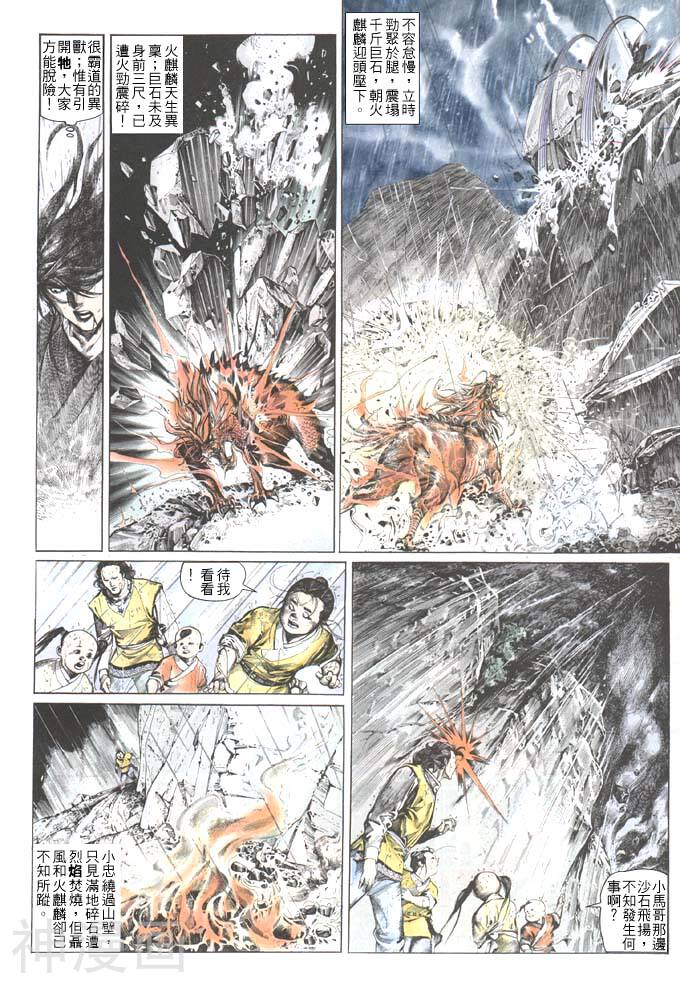 风云第一部韩漫全集-风云 第37回无删减无遮挡章节图片 