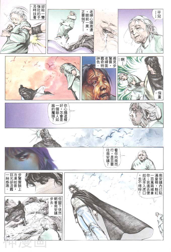 风云第一部韩漫全集-风云 第37回无删减无遮挡章节图片 