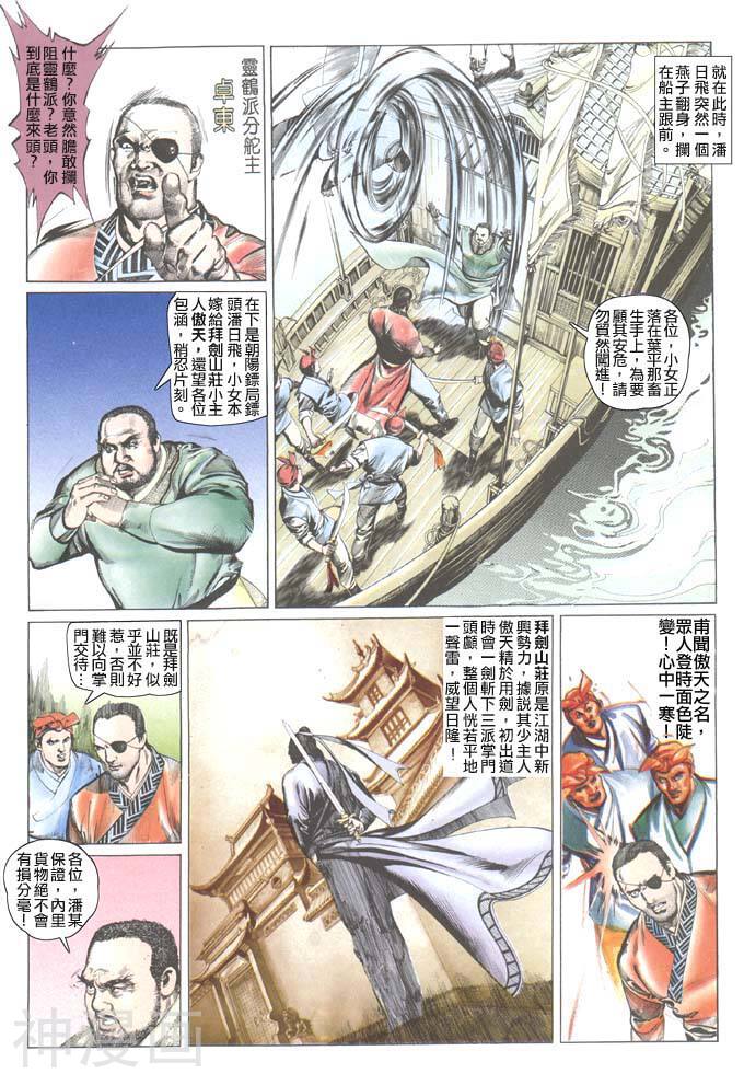 风云第一部韩漫全集-风云 第38回无删减无遮挡章节图片 