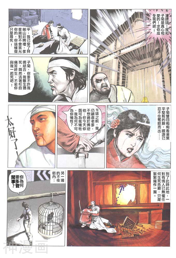 风云第一部韩漫全集-风云 第38回无删减无遮挡章节图片 