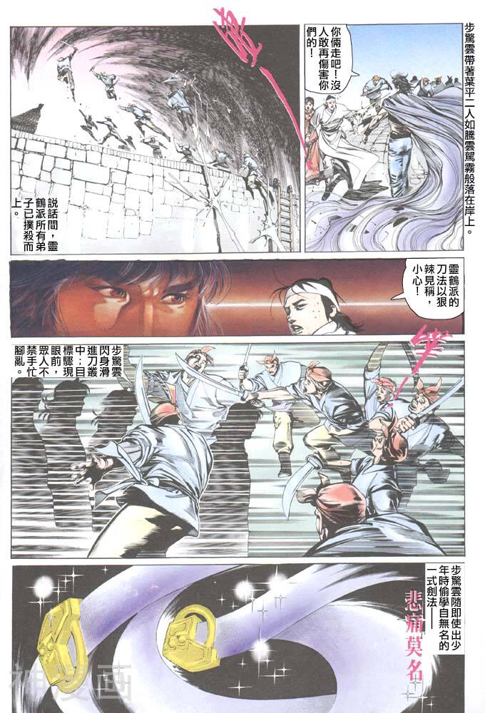 风云第一部韩漫全集-风云 第39回无删减无遮挡章节图片 