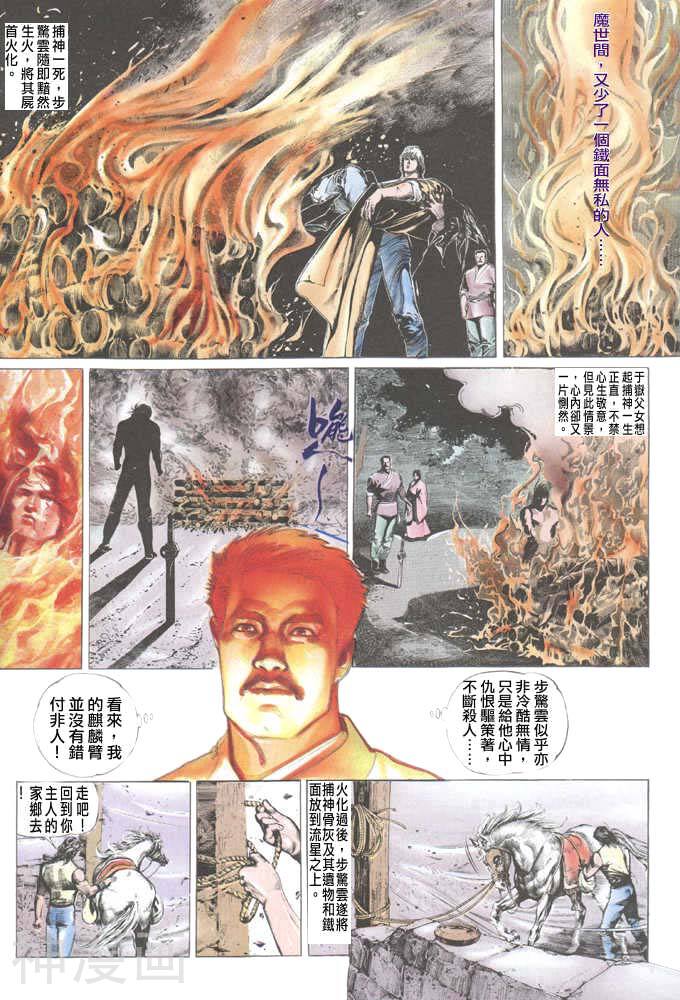 风云第一部韩漫全集-风云 第42回无删减无遮挡章节图片 