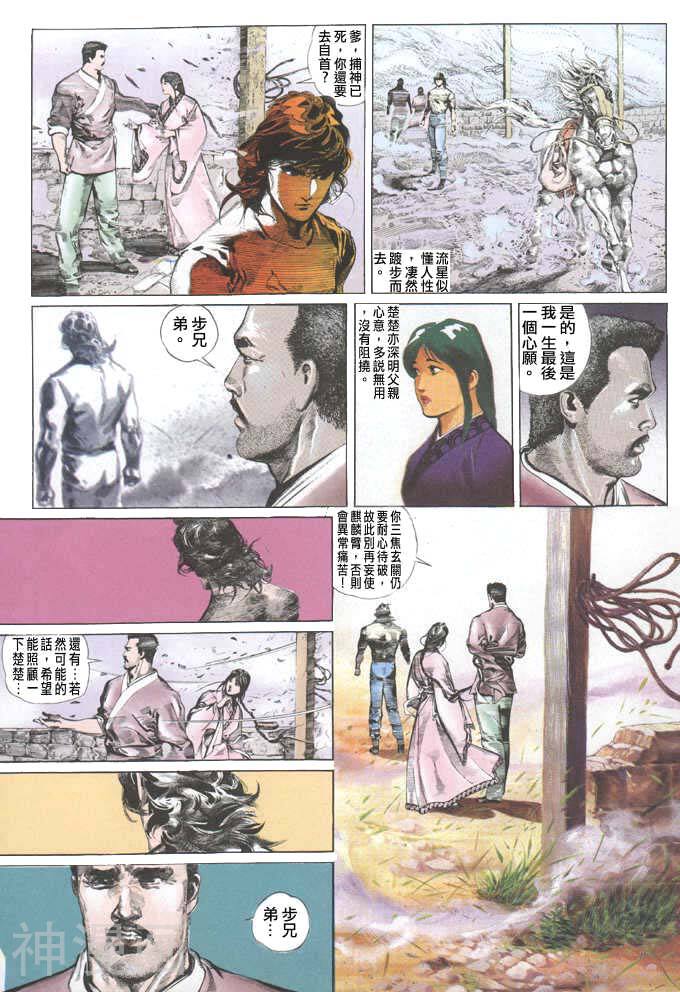 风云第一部韩漫全集-风云 第42回无删减无遮挡章节图片 