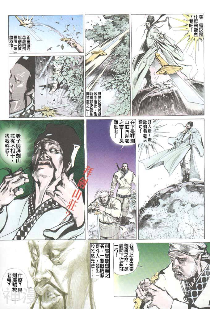 风云第一部韩漫全集-风云 第42回无删减无遮挡章节图片 