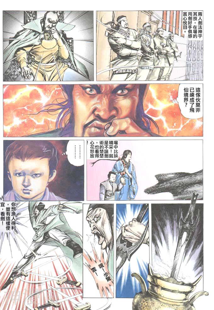 风云第一部韩漫全集-风云 第43回无删减无遮挡章节图片 