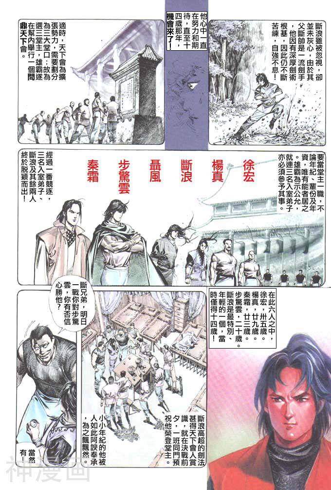 风云第一部韩漫全集-风云 第44回无删减无遮挡章节图片 