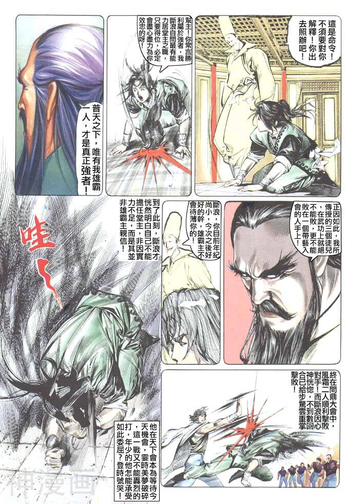 风云第一部韩漫全集-风云 第44回无删减无遮挡章节图片 