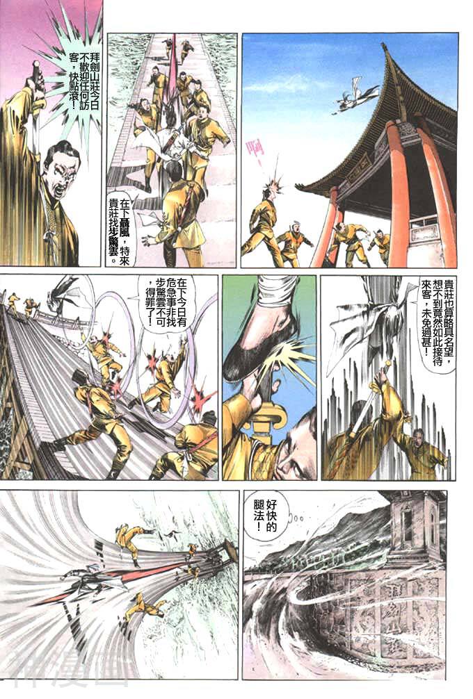 风云第一部韩漫全集-风云 第46回无删减无遮挡章节图片 