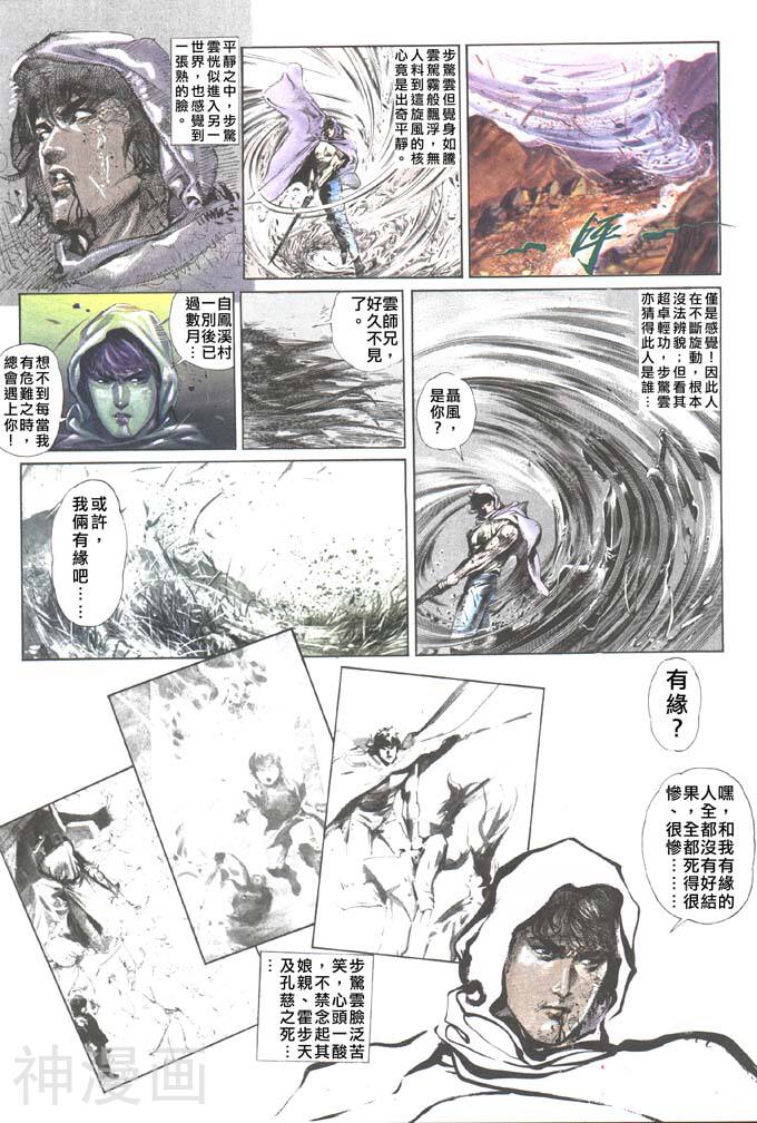 风云第一部韩漫全集-风云 第48回无删减无遮挡章节图片 
