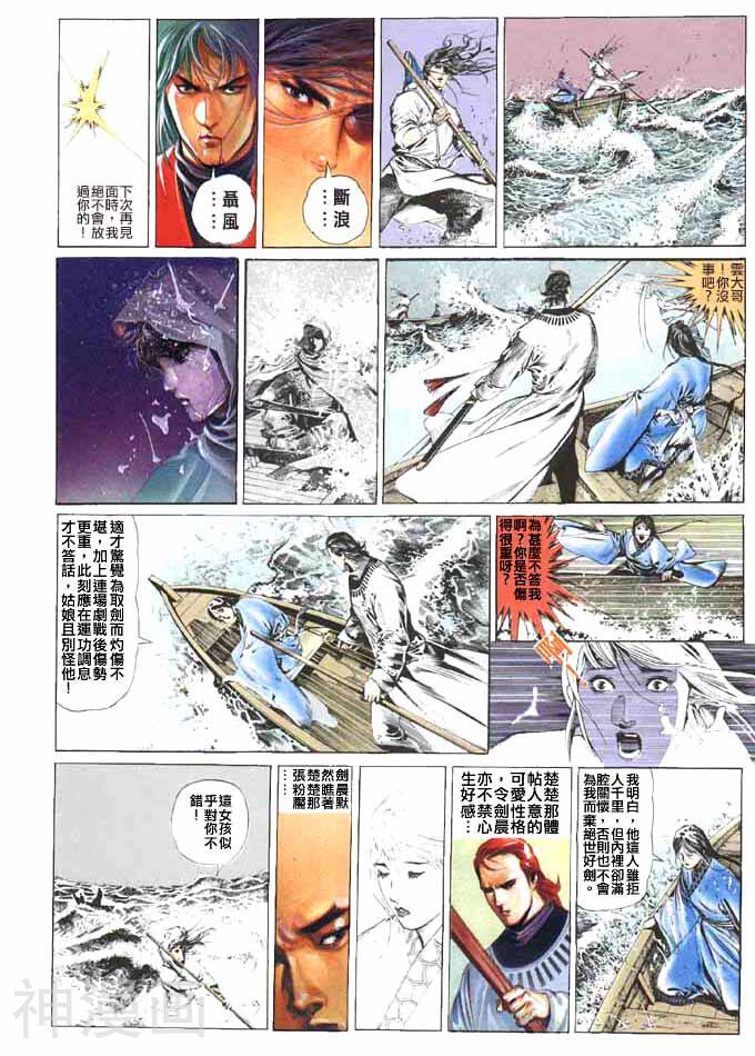 风云第一部韩漫全集-风云 第49回无删减无遮挡章节图片 