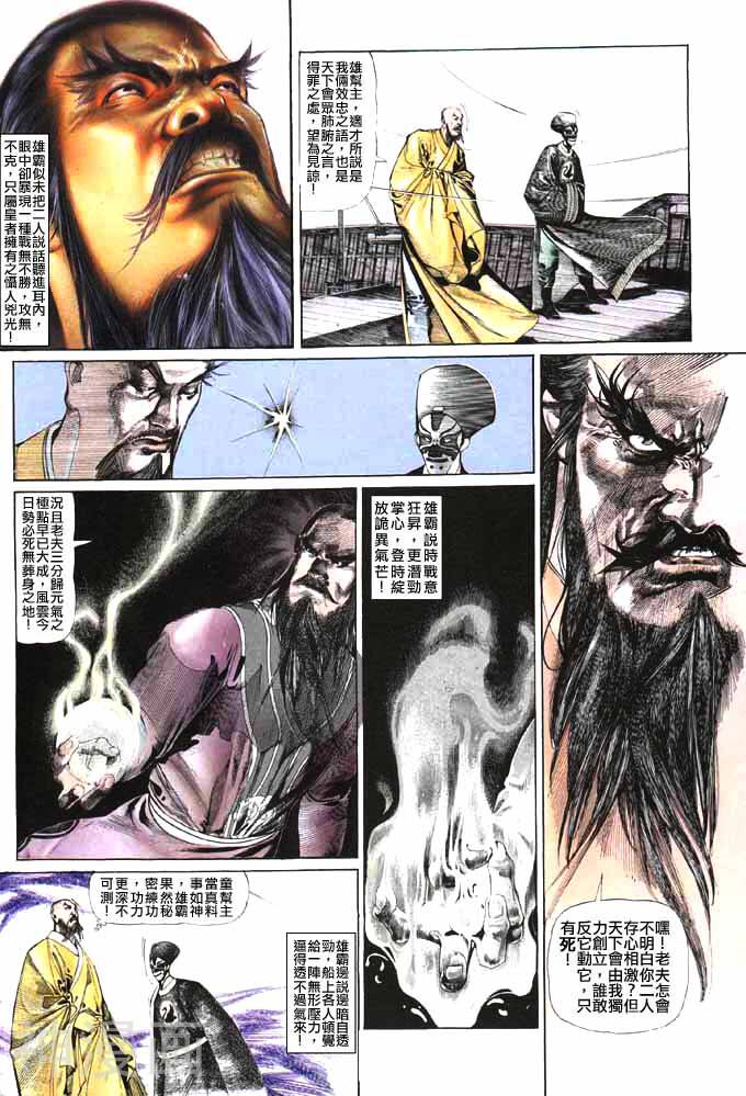 风云第一部韩漫全集-风云 第49回无删减无遮挡章节图片 