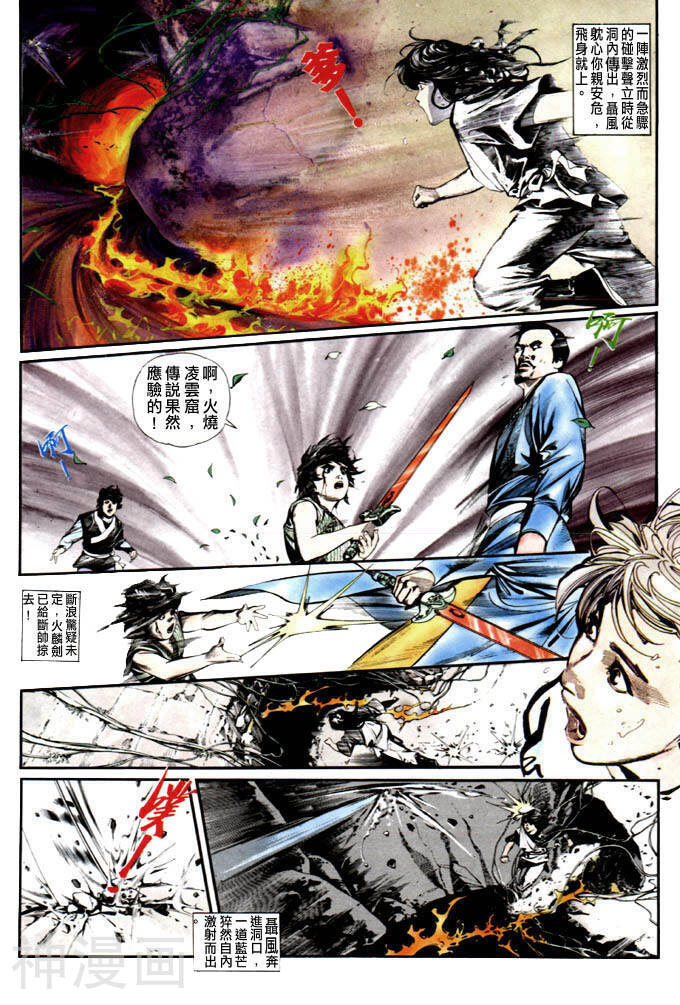 风云第一部韩漫全集-风云 第4回无删减无遮挡章节图片 