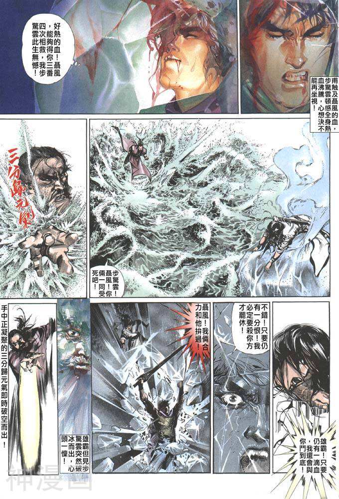 风云第一部韩漫全集-风云 第50回无删减无遮挡章节图片 