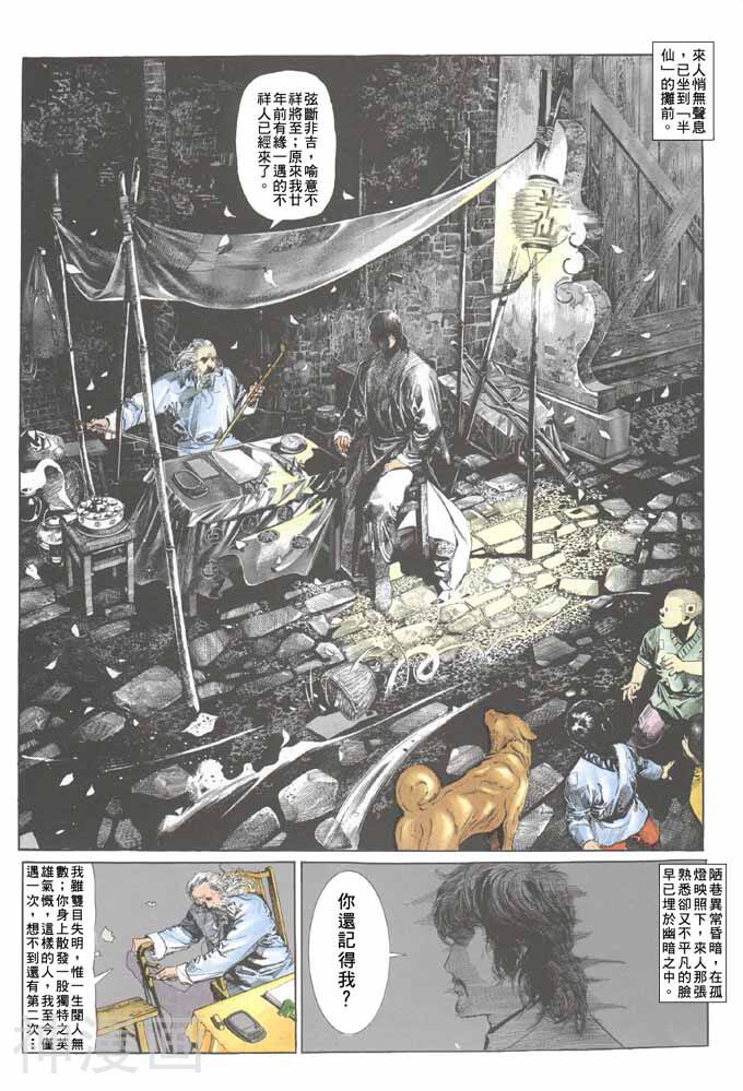 风云第一部韩漫全集-风云 第51回无删减无遮挡章节图片 
