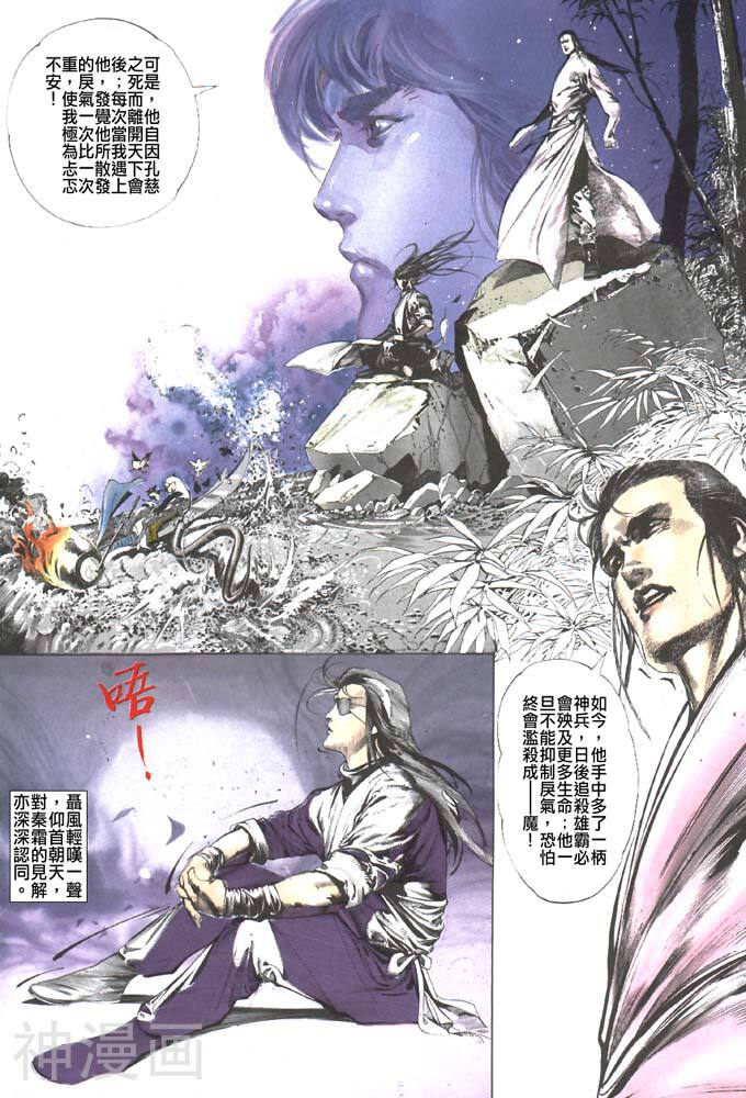 风云第一部韩漫全集-风云 第52回无删减无遮挡章节图片 