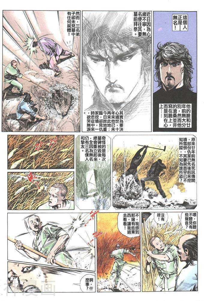 风云第一部韩漫全集-风云 第52回无删减无遮挡章节图片 