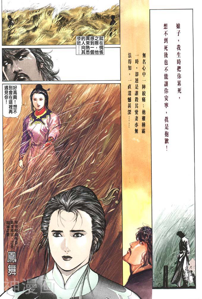 风云第一部韩漫全集-风云 第52回无删减无遮挡章节图片 