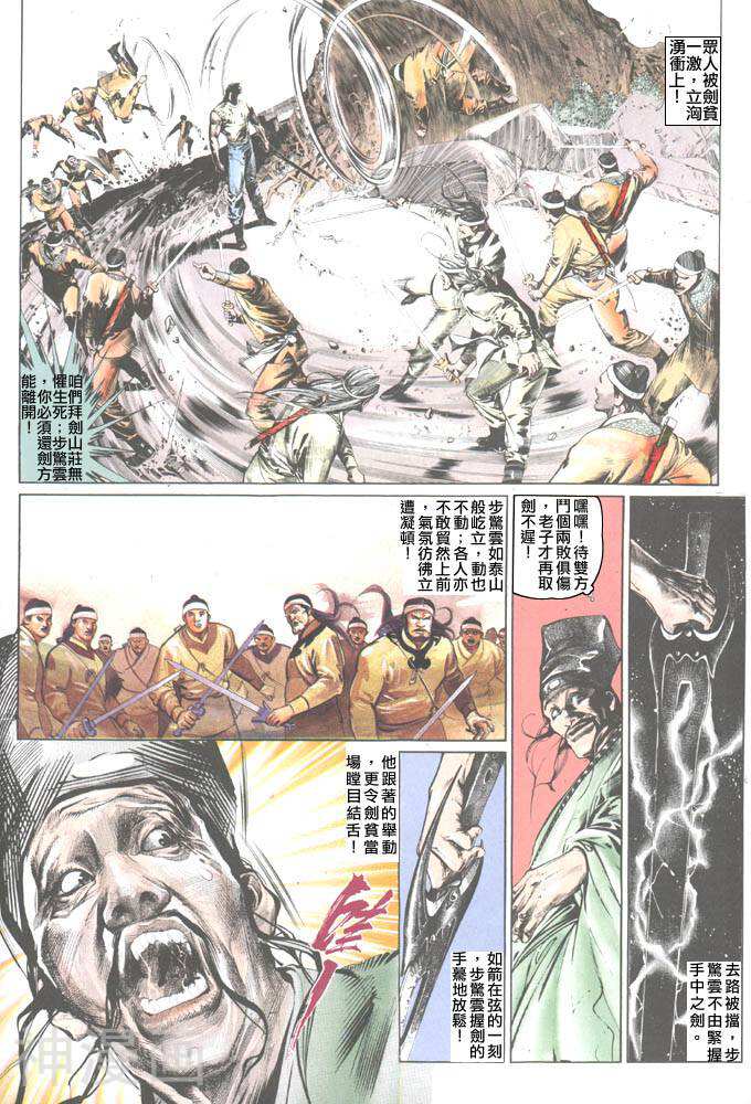 风云第一部韩漫全集-风云 第53回无删减无遮挡章节图片 