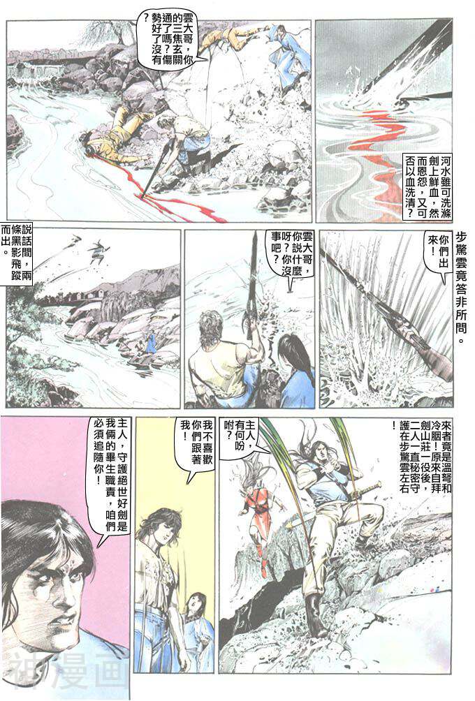 风云第一部韩漫全集-风云 第53回无删减无遮挡章节图片 