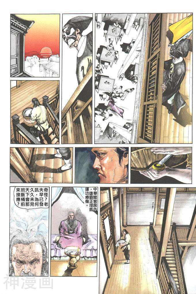 风云第一部韩漫全集-风云 第54回无删减无遮挡章节图片 