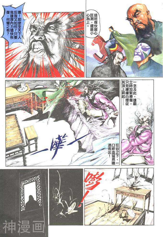 风云第一部韩漫全集-风云 第54回无删减无遮挡章节图片 