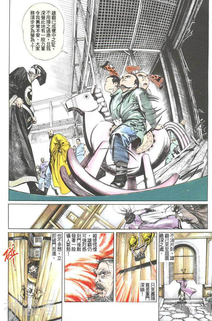 风云第一部韩漫全集-风云 第54回无删减无遮挡章节图片 