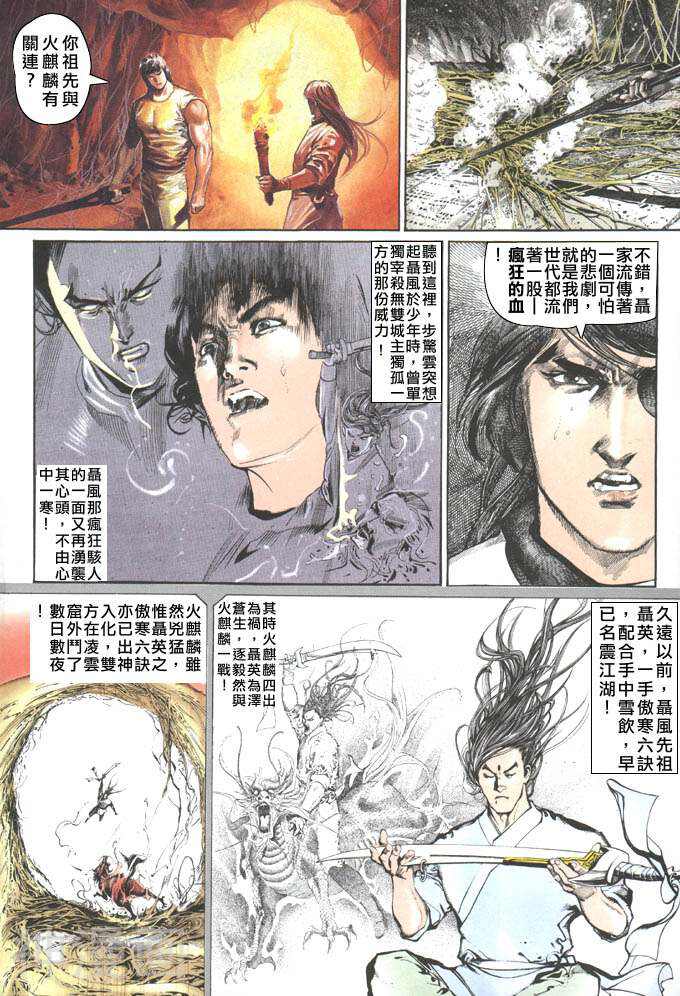 风云第一部韩漫全集-风云 第54回无删减无遮挡章节图片 