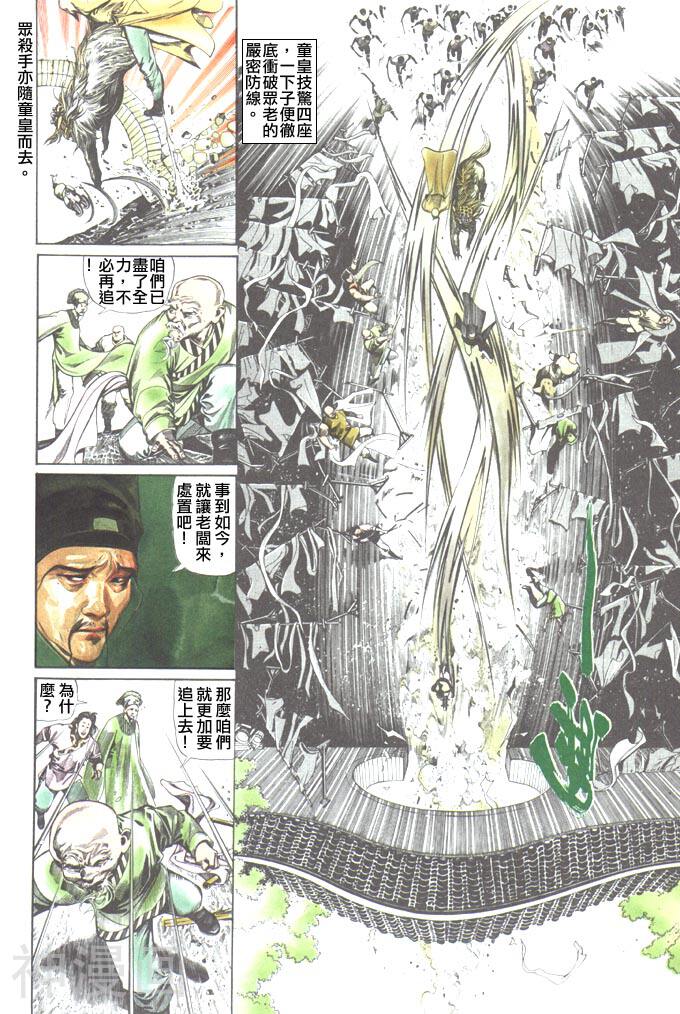 风云第一部韩漫全集-风云 第55回无删减无遮挡章节图片 