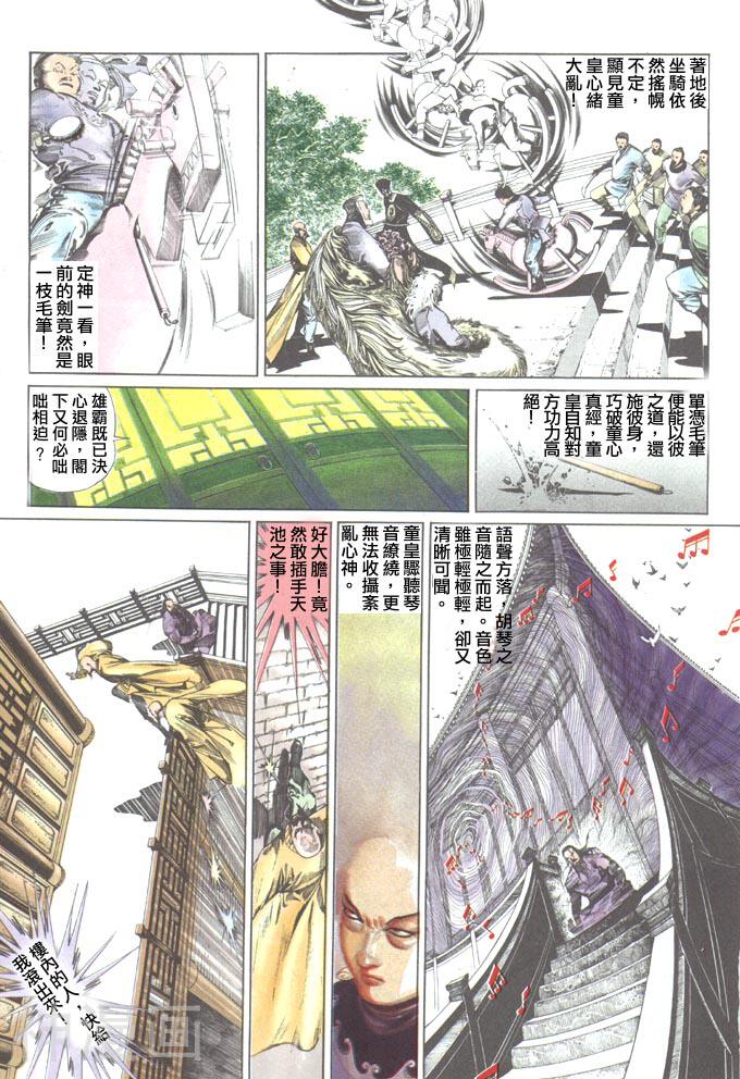 风云第一部韩漫全集-风云 第55回无删减无遮挡章节图片 