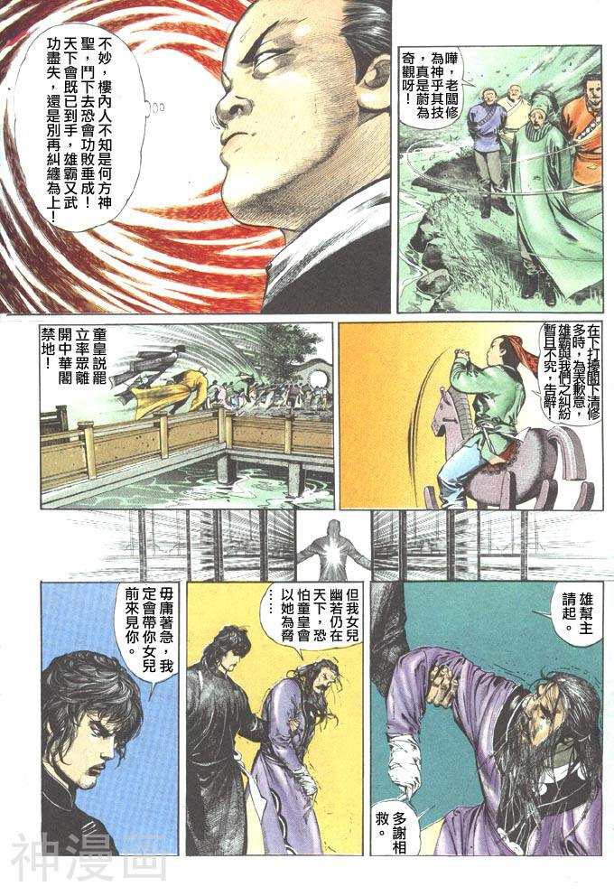 风云第一部韩漫全集-风云 第55回无删减无遮挡章节图片 