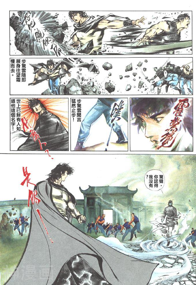 风云第一部韩漫全集-风云 第55回无删减无遮挡章节图片 