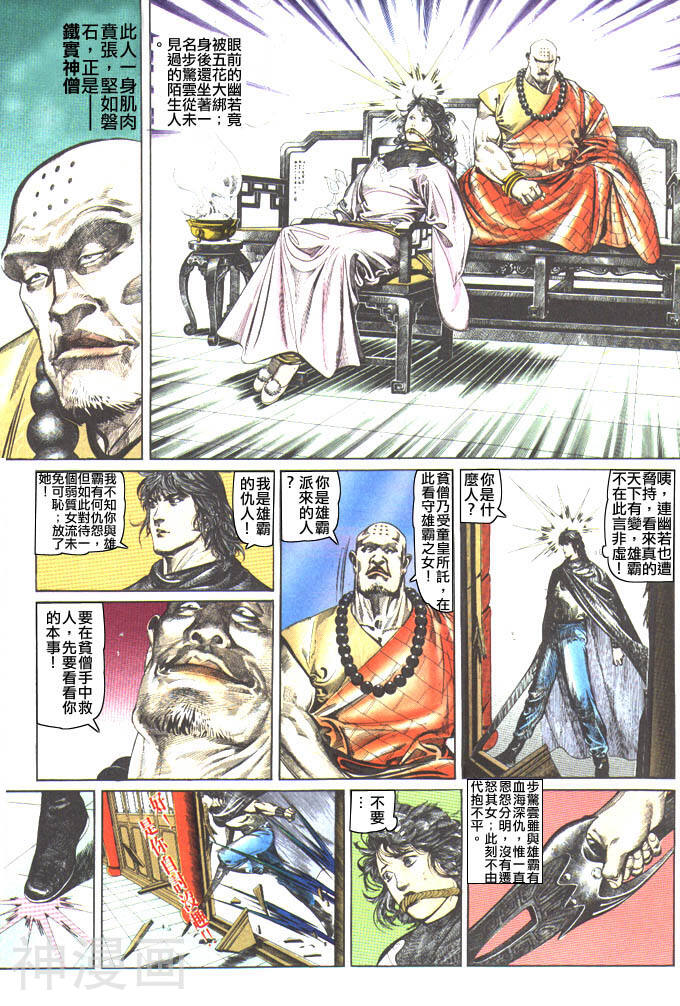 风云第一部韩漫全集-风云 第56回无删减无遮挡章节图片 