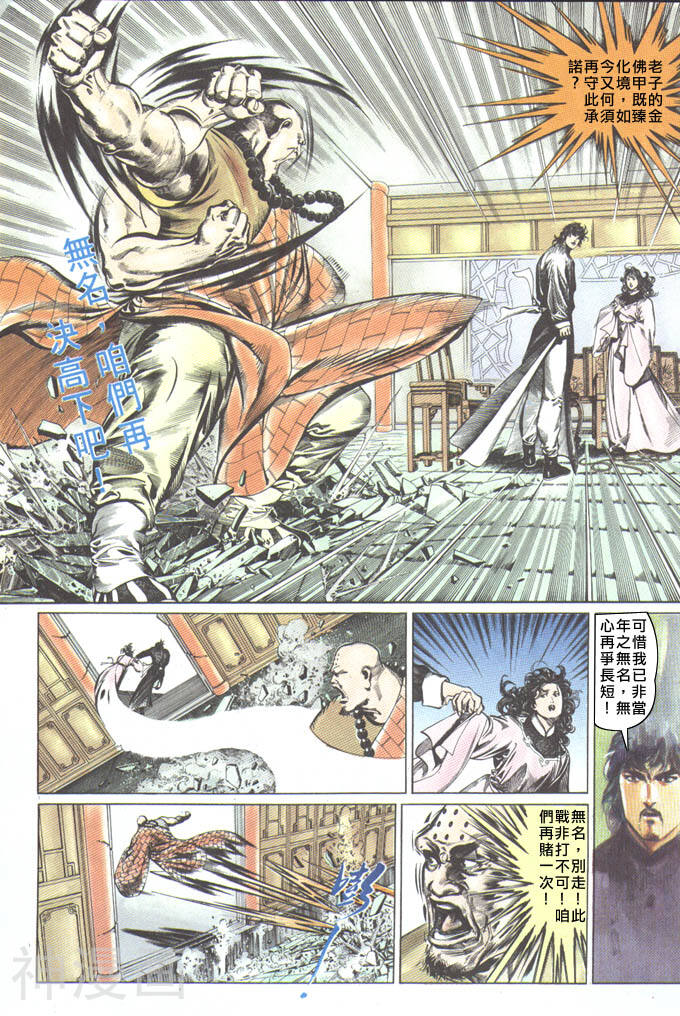 风云第一部韩漫全集-风云 第56回无删减无遮挡章节图片 