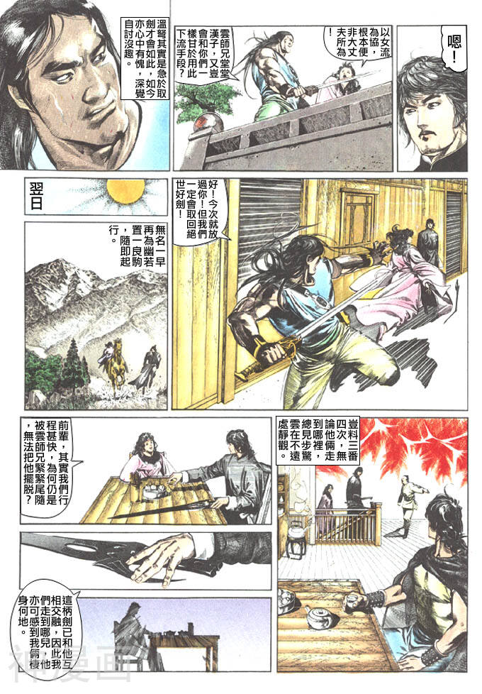 风云第一部韩漫全集-风云 第57回无删减无遮挡章节图片 