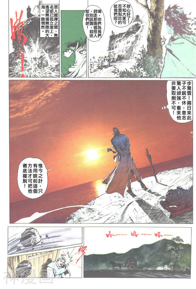 风云第一部韩漫全集-风云 第57回无删减无遮挡章节图片 