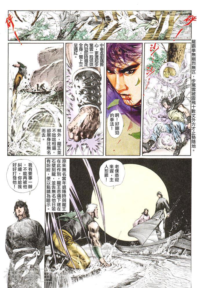 风云第一部韩漫全集-风云 第58回无删减无遮挡章节图片 